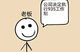 不正经的员工第35关攻略  不正经的员工攻略35关