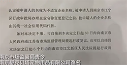 郑渊洁维权两年终于成功，南京舒克贝塔公司被要求改名