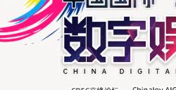 2025 ChinaJoy同期会议听课证限时开售，双重优惠重磅开启！