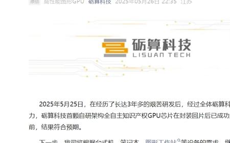 中国首款6nm自研国产GPU成功点亮 性能引老外质疑：真有RTX 4060这么强吗