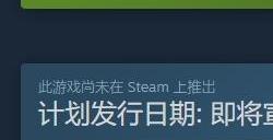 《女鬼桥二 释魂路》试玩Demo上架Steam 时长约1小时