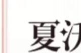 原神夏沃蕾是几星 夏沃蕾是四星还是五星
