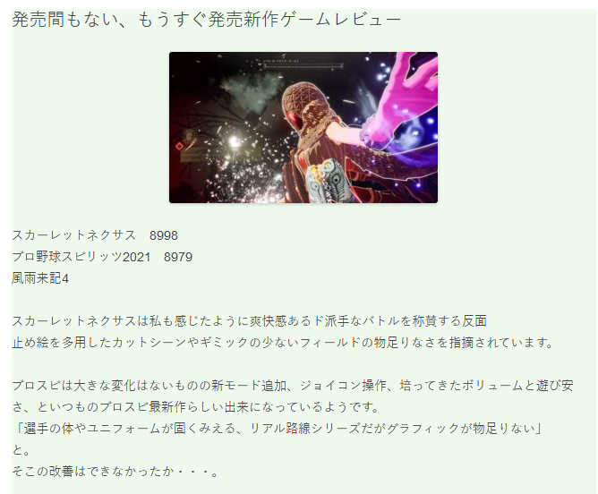 Fami通新一周游戏评分公布 《绯红结系》34分