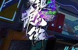 《镇魂街天生为王》唐三输出手法