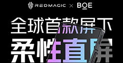 红魔 8 Pro 系列搭载全球首款屏下式柔性直屏  京东方联合定制