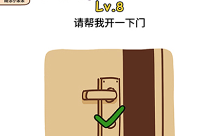 脑洞侦探第8关攻略  请帮我开一下门