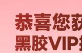 KK×网易云音乐联动开启！来领最高1个月黑胶VIP