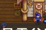 《星露谷物语》鱼王在哪里钓 全鱼王捕捉攻略