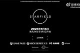 《星空》发布游戏内“飞船”系统视频 游戏将于9月6日正式发售