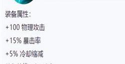 王者荣耀s28新装备 王者荣耀s28新装备介绍