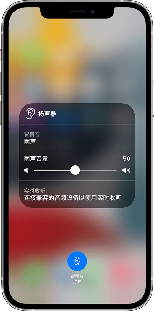 iOS 15背景音的使用与设置-2.png