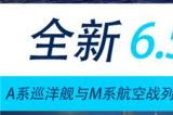 《战舰世界闪击战》6.5版本重磅更新，R系IX级战列舰鲍入列