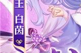 《幻想三国志—天元异事录》欢庆一周年 虞姬来袭 完成章节吕布入队！