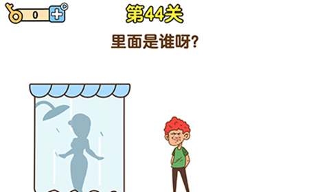 最强大脑2第44关攻略  里面是谁呀