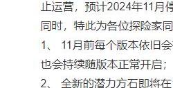 网易《宝可梦大探险》国服宣布终止运营：2025年2月停服