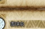 《怪物猎人：荒野》不死虫收集方法介绍
