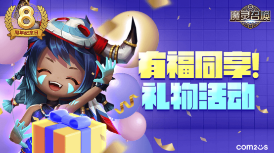 魔灵召唤：8周年‘无限’活动拉开序幕201.png