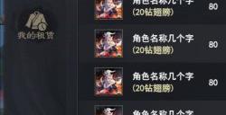《天下3》角色租赁平台即将开放测试!大荒英才行助你轻松创收~