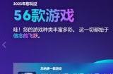PlayStation 2023年度总结上线:可查看今年的游玩历程