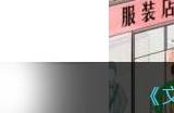 《文字玩出花》找到十二处倒霉蛋行为通关攻略