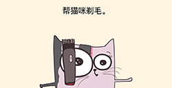 全民烧脑3第14关攻略  帮猫咪剃毛