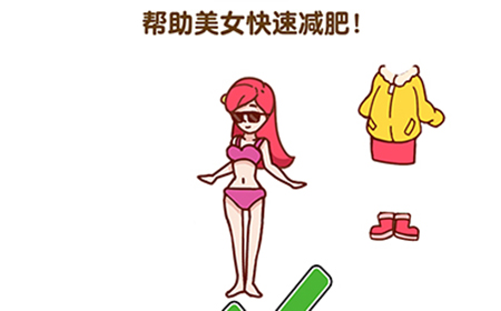最强大脑2第1关攻略  帮助美女快速减肥