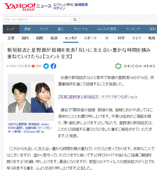 日本知名演员新垣结衣与星野源今日公布结婚喜讯 搞趣网