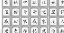 印度摩托车2攻略 汉字找茬王印度摩托车2歌词怎么连