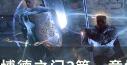 《博德之门3》染疫村落装备怎么收集 第一章地染疫村落装备收集攻略