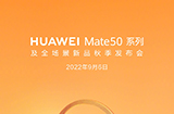 华为 Mate50 / Pro 系列官宣  将于9月6日发布