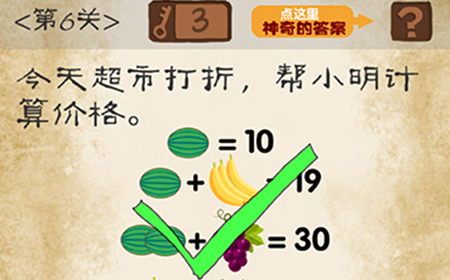 最囧游戏系列第6关攻略  今天超市打折帮小明计算价格