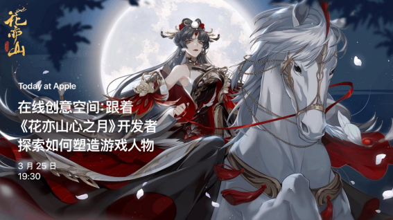 0308--妇女节再获App Store Today专题推荐 《花亦山心之月》如何展现女性力量1884.png