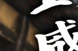 发售一个月 《真三国无双：起源》销量突破100万