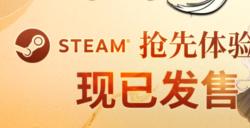 《灵兽江湖》EA版今日上线网状叙事实机演示视频公布