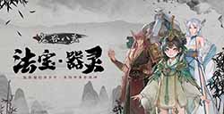 《鬼谷八荒》月底更新上线 新增宗门和道号等
