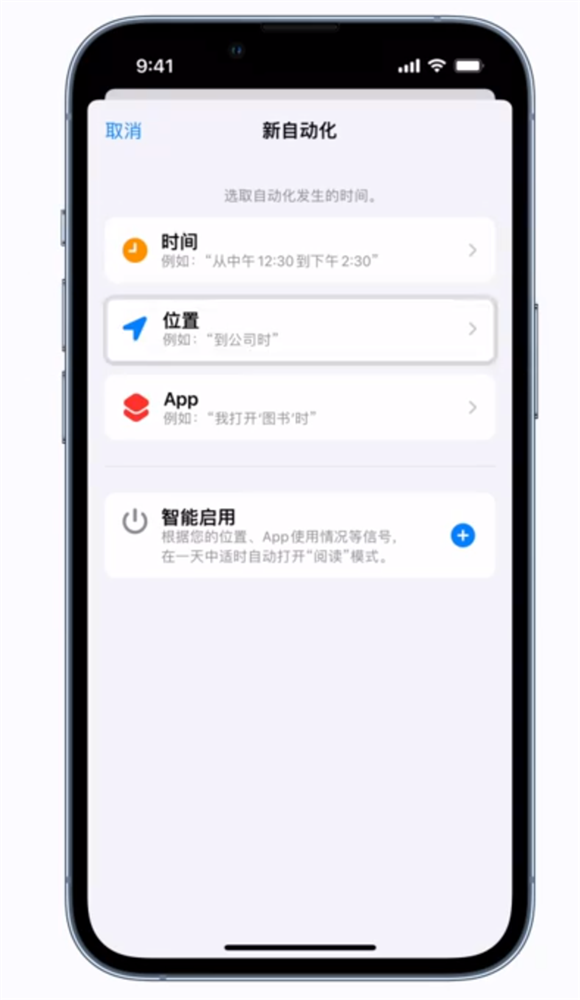 专注模式自动开启方法-2.png