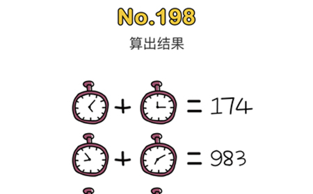 脑洞大师第198关攻略  算出结果