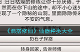 混搭修仙都有哪些仙器  仙器种类大全