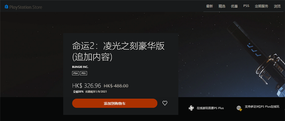 港服PS商店优惠：本周精选《命运2》 VR游戏折扣 