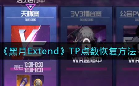 黑月Extend宠物技能怎么玩  宠物技能玩法攻略