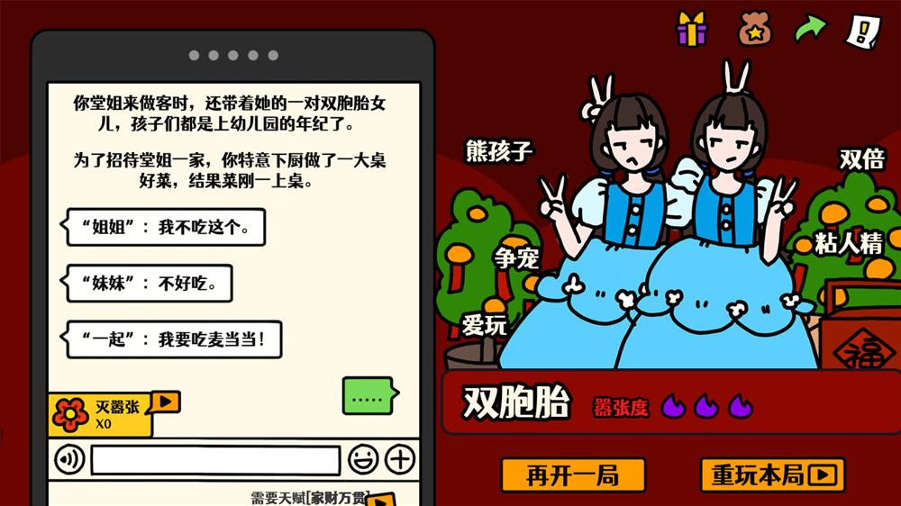 《走亲戚大作战》Steam页面上线 游戏发售日待定