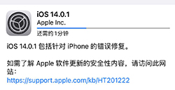 苹果iOS 14.0.1更新正式发布 修复邮件\新闻小组件等问题