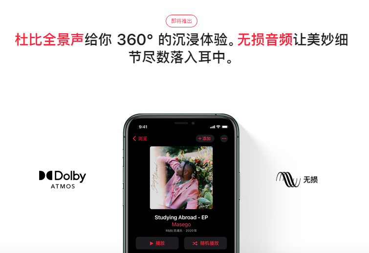 如何体验Apple Music推出的杜比全景声呢.png