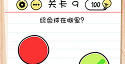 脑力测试谜题急转‪弯第9关攻略  绿色球在哪里