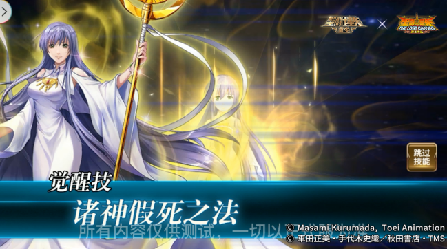 07.18《圣斗士星矢：重生》女神·萨沙起源觉醒效果实测报告1014.png