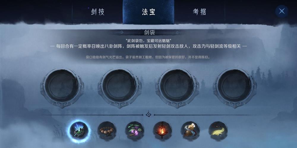 《末剑二》法宝剑袋获取方法