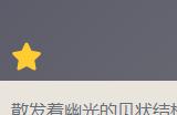 原神苍晶螺在哪采集 苍晶螺采集位置