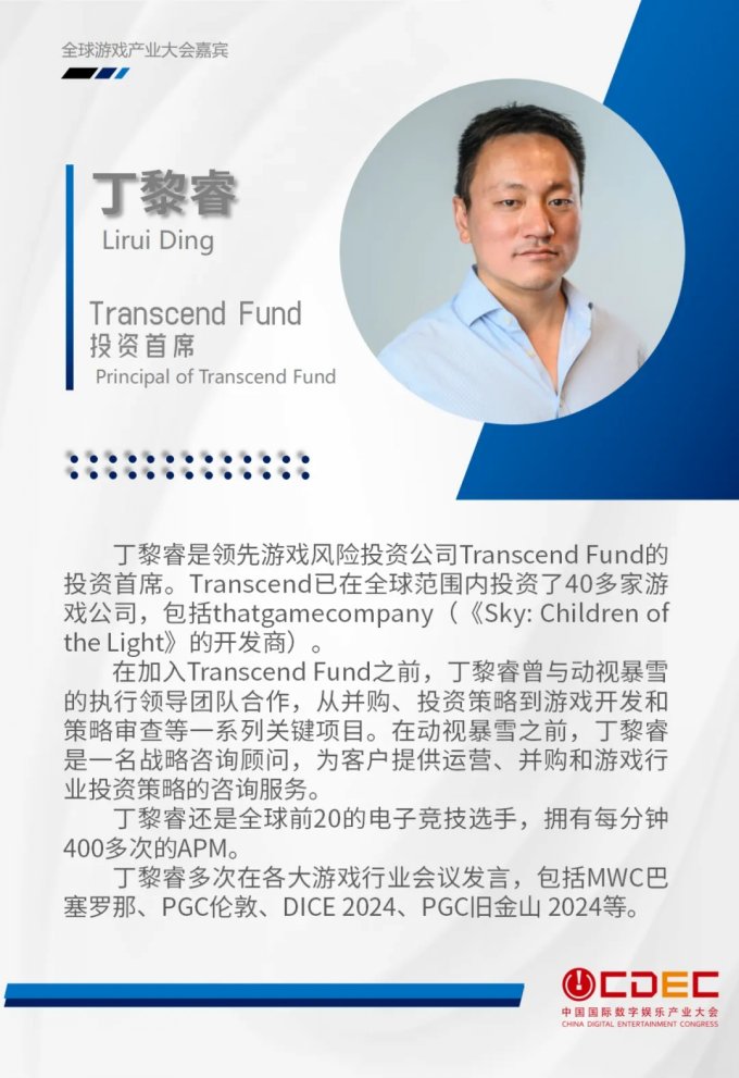 全球游戏产业大会第一批演讲嘉宾正式公布！