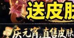 王者荣耀元宵节有限时点券吗 2024元宵节更新活动内容