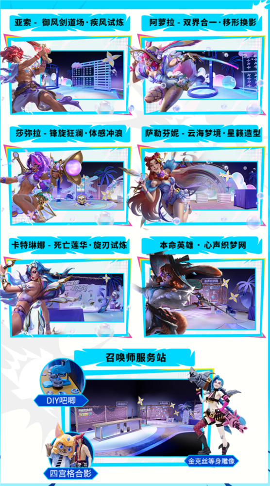 副本LOL手游超级联赛总决赛，明星空降共庆3周年盛典545.png